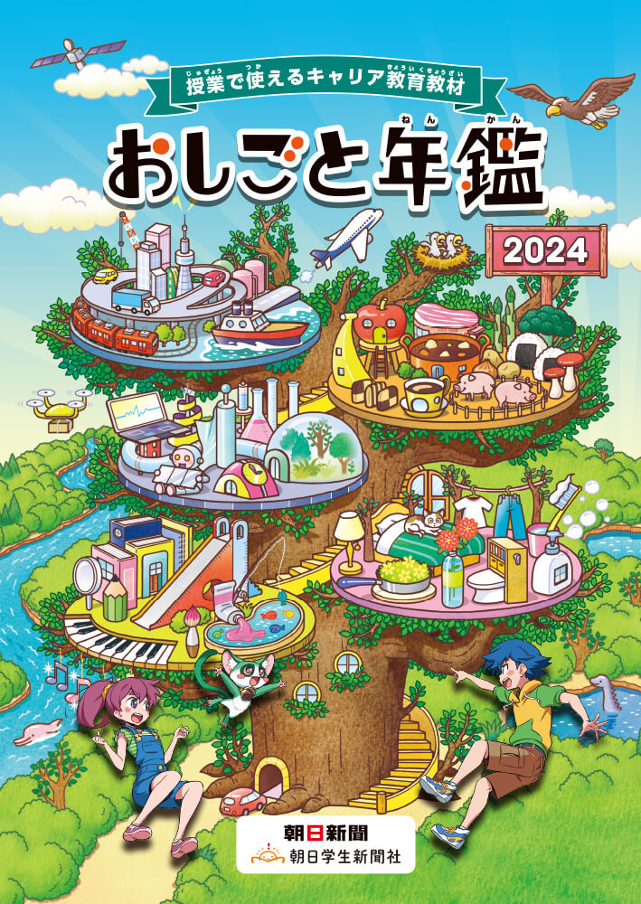 お仕事年鑑2024 寄贈版の表紙画像